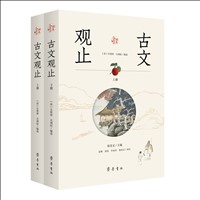 《古文观止》.jpg