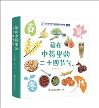 藏在中药里的二十四节气.jpg