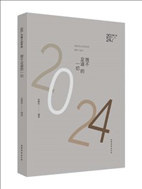 微不足道的一切：2024年中篇小说年选.jpg