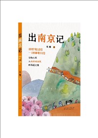 出南京记.jpg