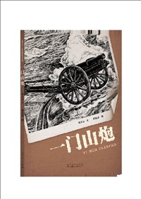 一门山炮.jpg
