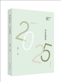 老山羊咖啡馆：2025年短篇小说年选.jpg
