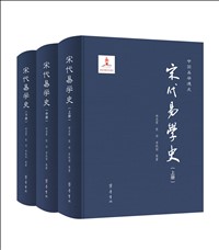《宋代易学史》.jpg
