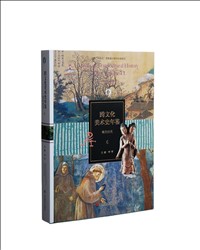 跨文化美术史年鉴6：物的时间.jpg