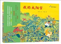 我的太阳宫.jpg