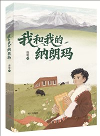 我和我的纳朗玛.jpg