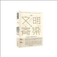 人类文明的脊梁：力学视角下的结构与工程.jpg