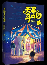 天幕马戏团.jpg