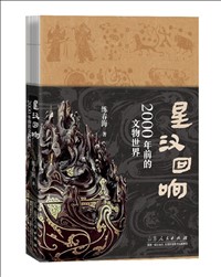 星汉回响：2000年前的文物世界.jpg