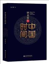 钟表里的中国时间.jpg