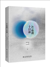 AI伦理十日谈.jpg