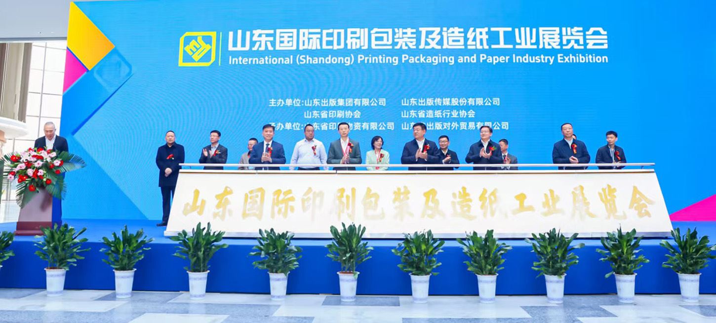 2026山东国际印刷包装及造纸工业展览会在济南黄河国际会展中心开幕