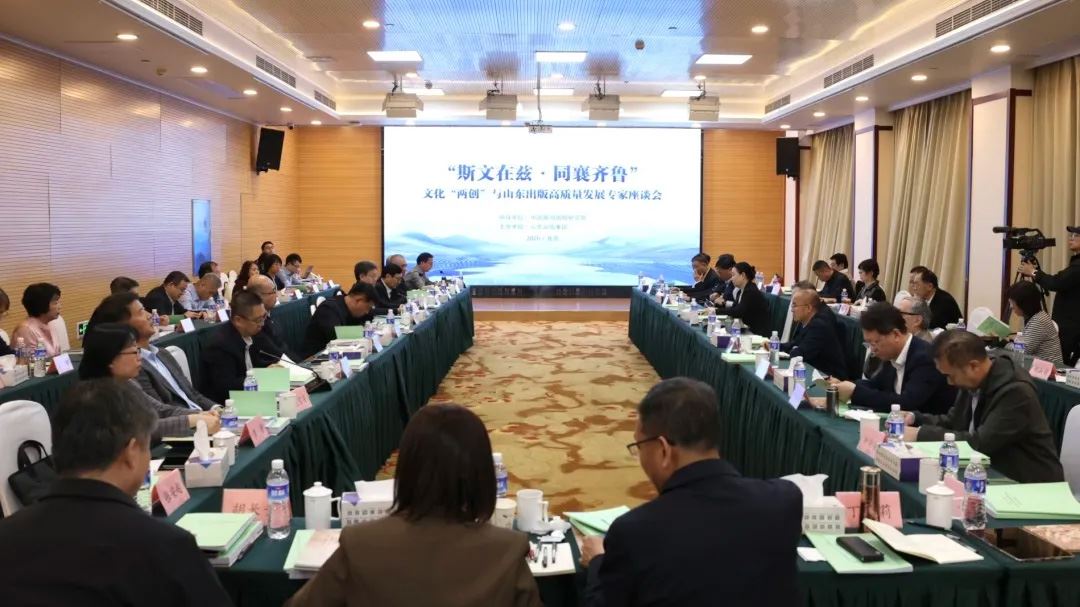 银河首页官网在北京举行“斯文在兹·同襄齐鲁”文化“两创”与山东出版高质量发展专家座谈会