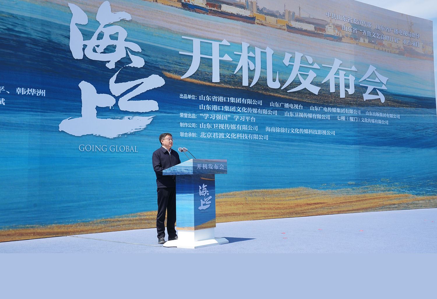 刘文强出席电视剧《海之上》开机发布会并致辞