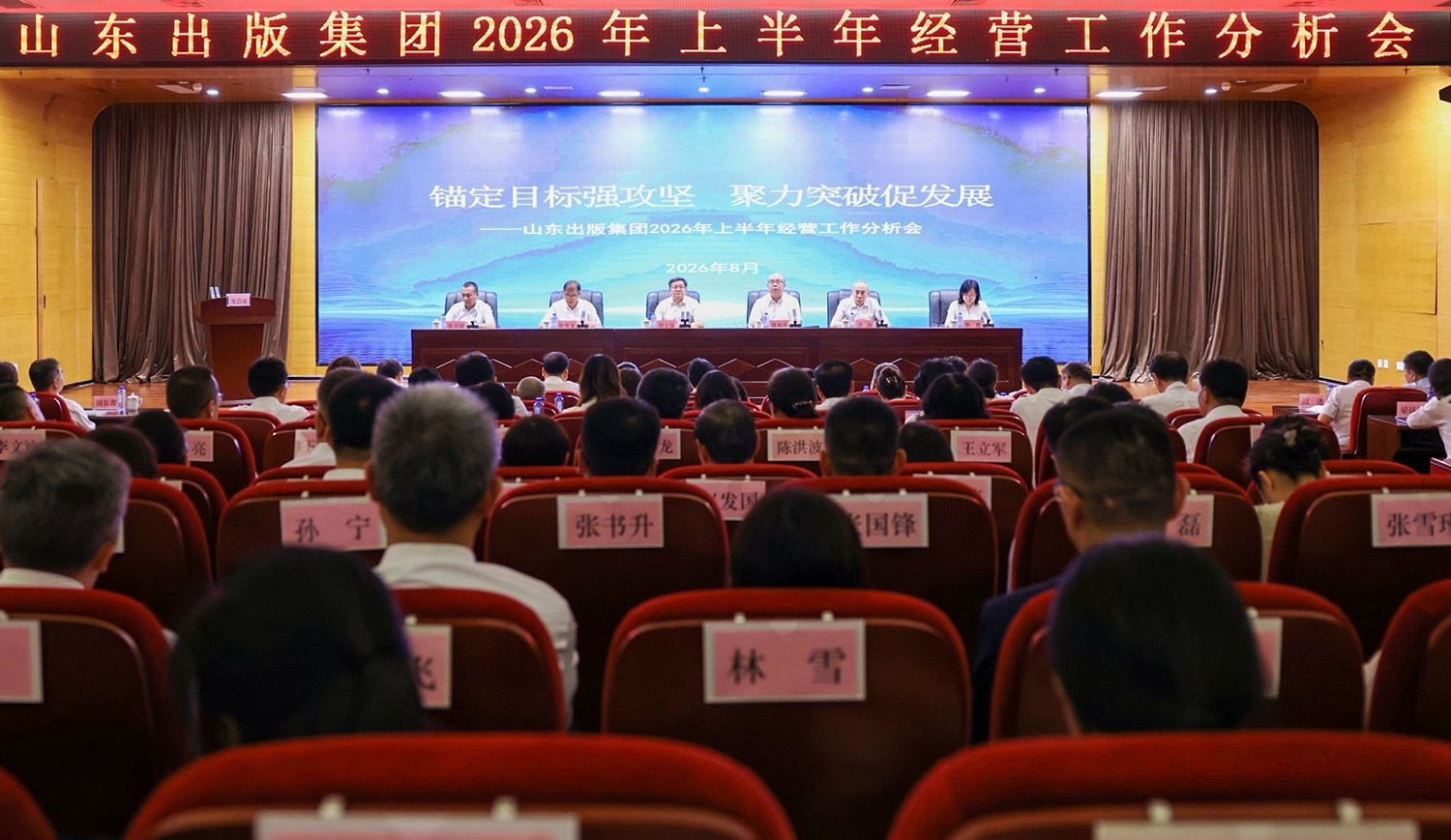 集团召开2026年上半年经营工作分析会