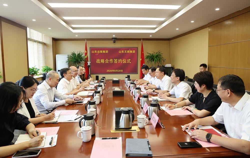 集团与山东文旅集团签署战略合作协议